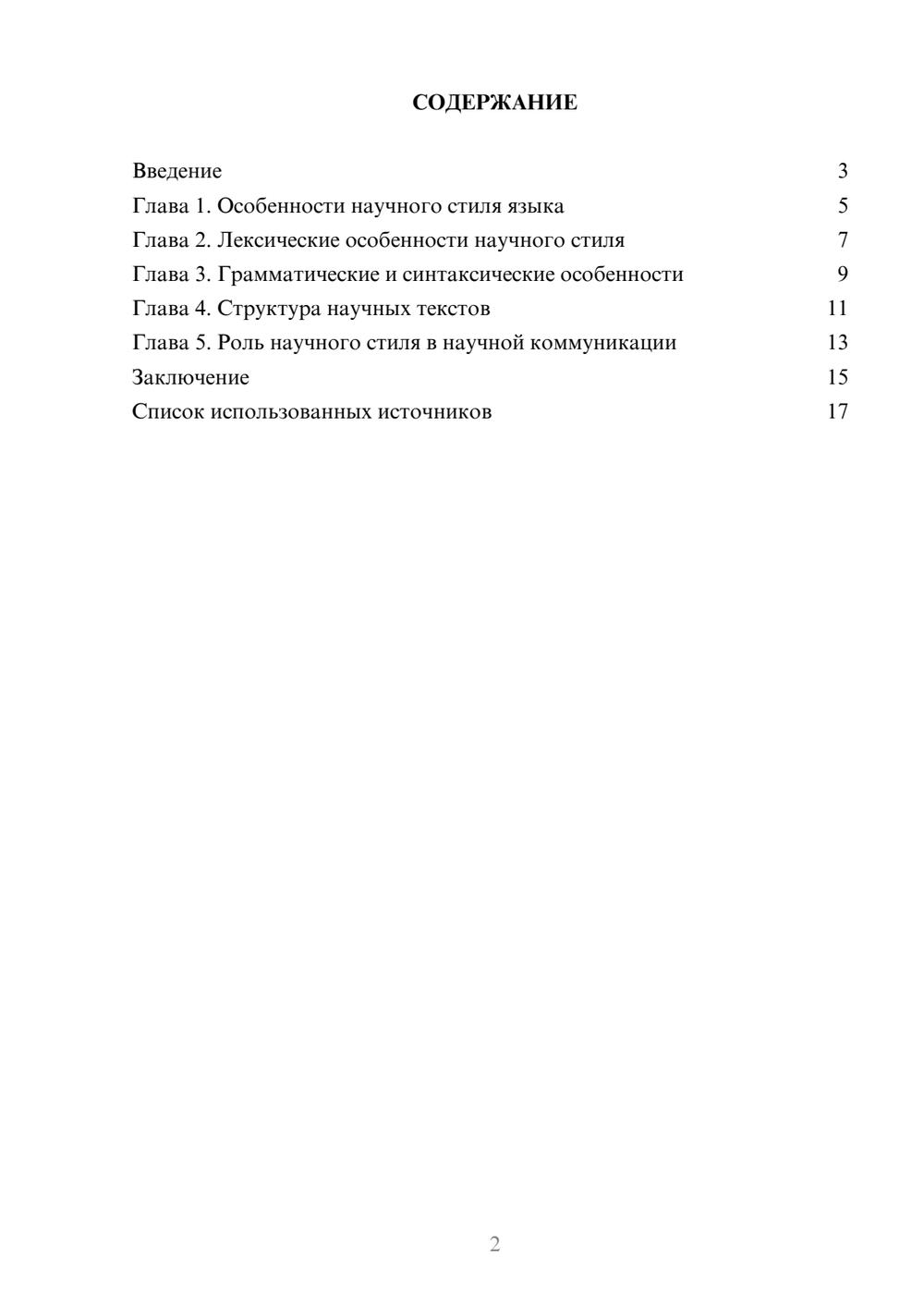 Предпросмотр реферата 2