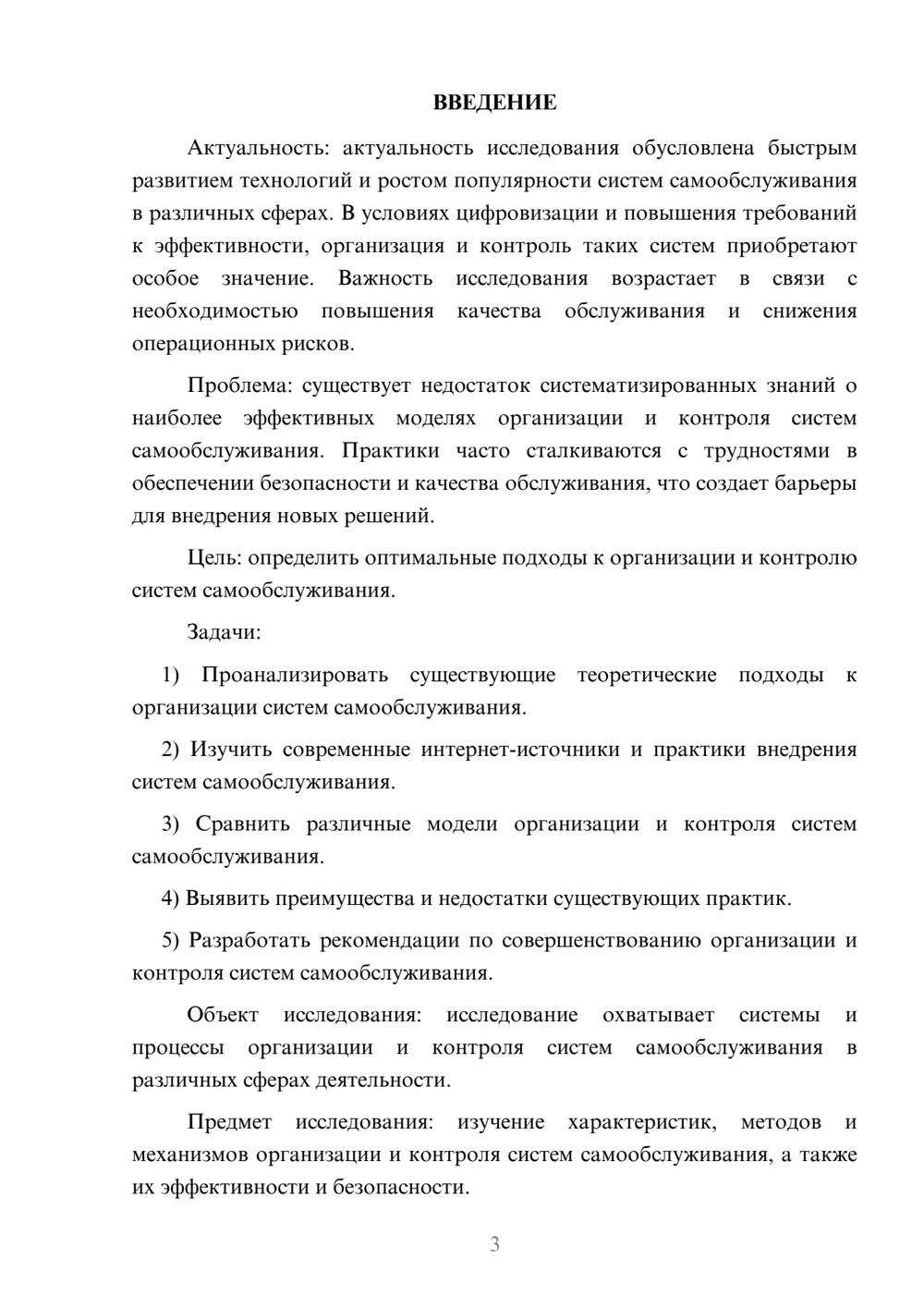 Предпросмотр курсовой работы 3