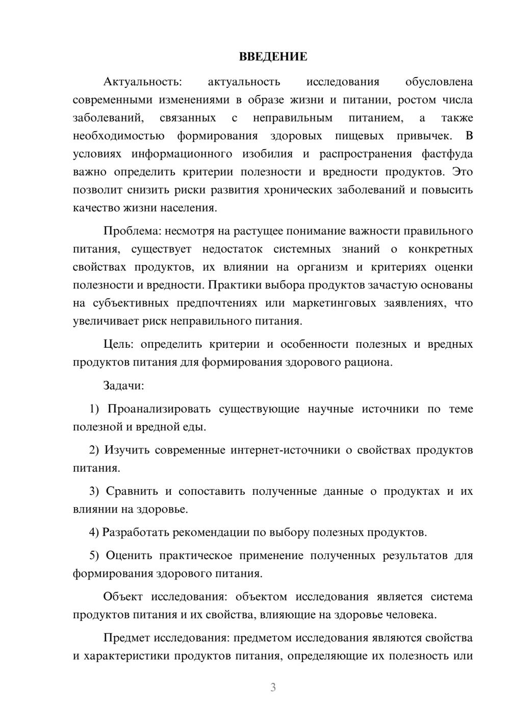 Предпросмотр курсовой работы 3