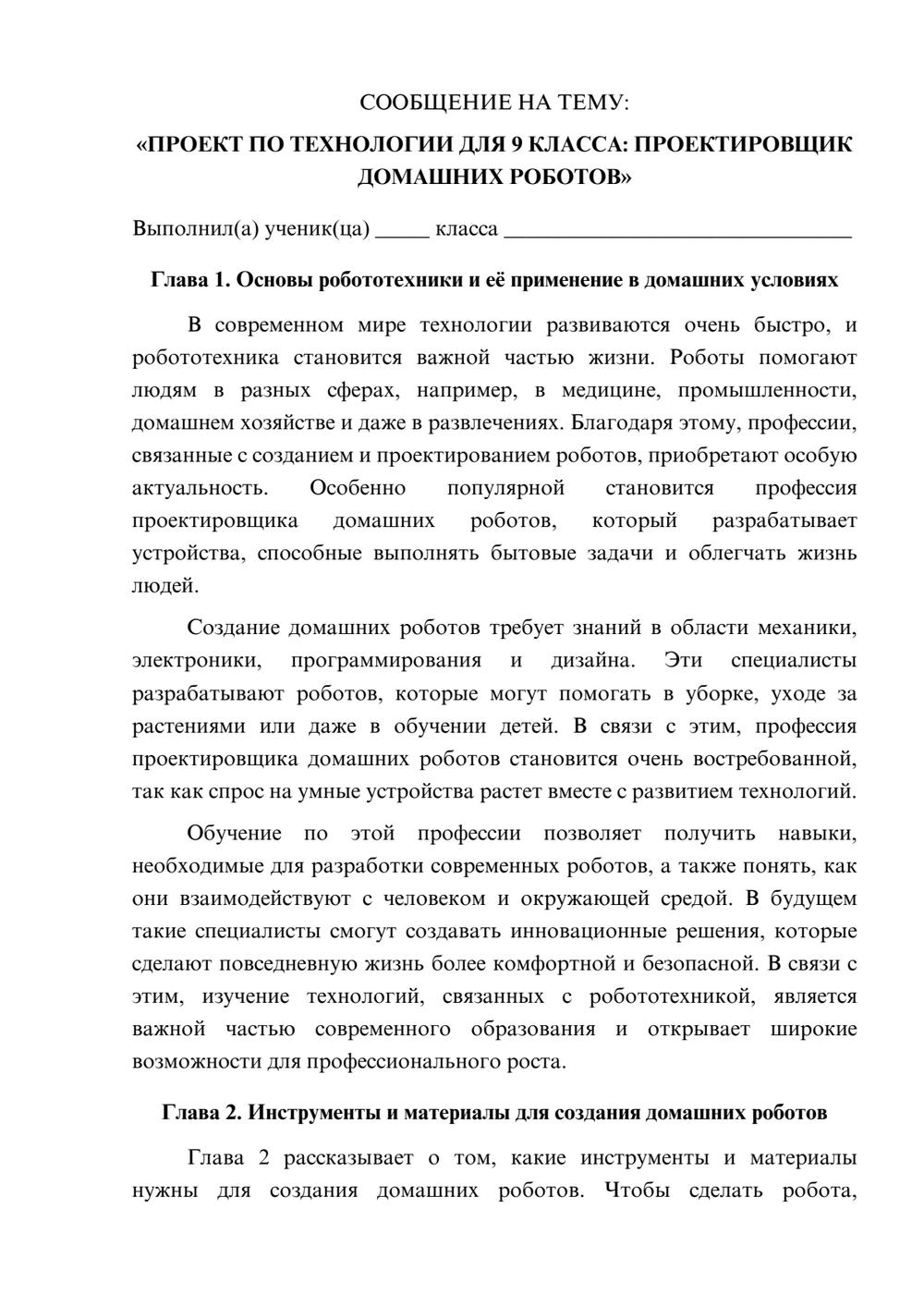 Предпросмотр сообщения 1