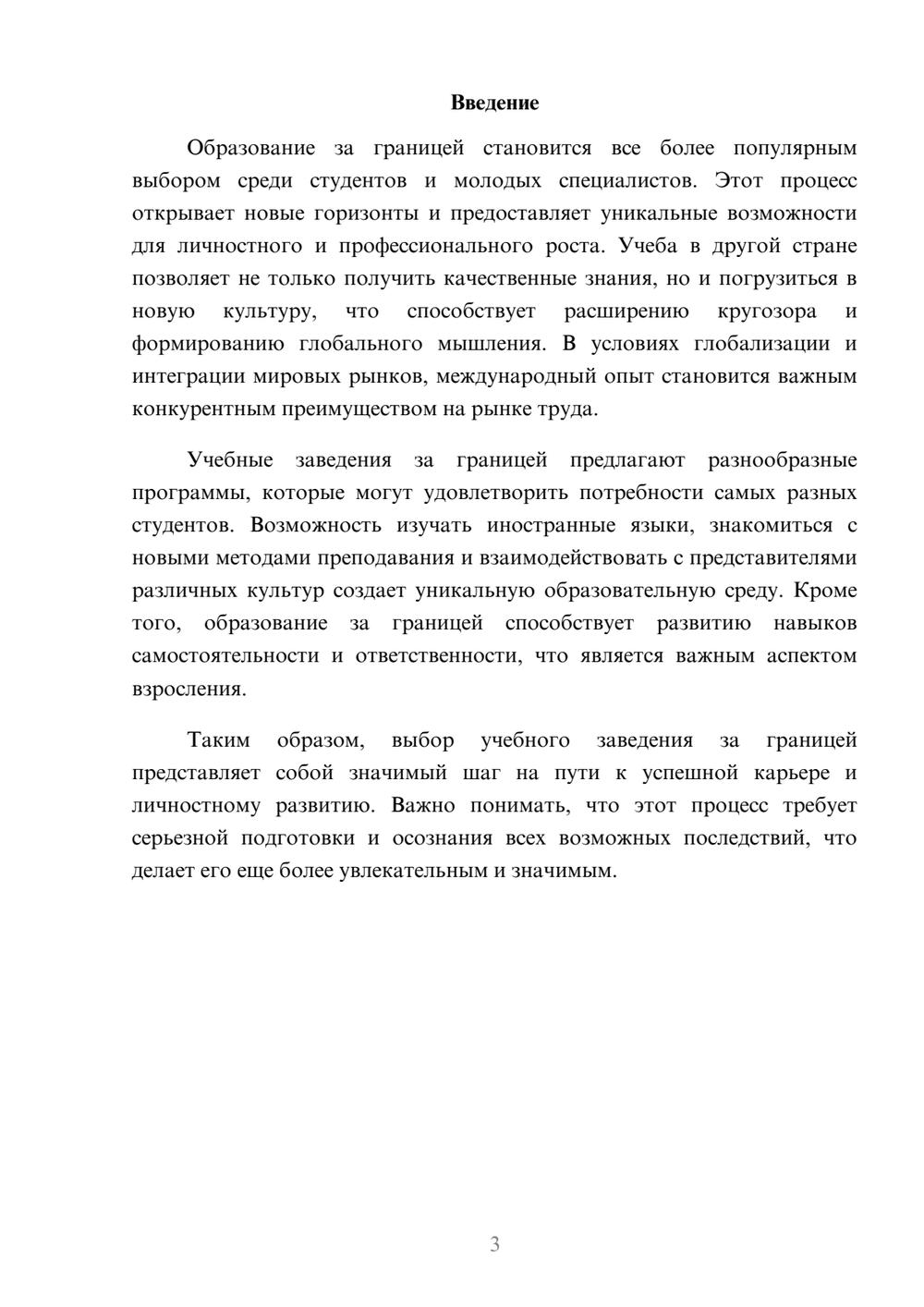 Предпросмотр реферата 3