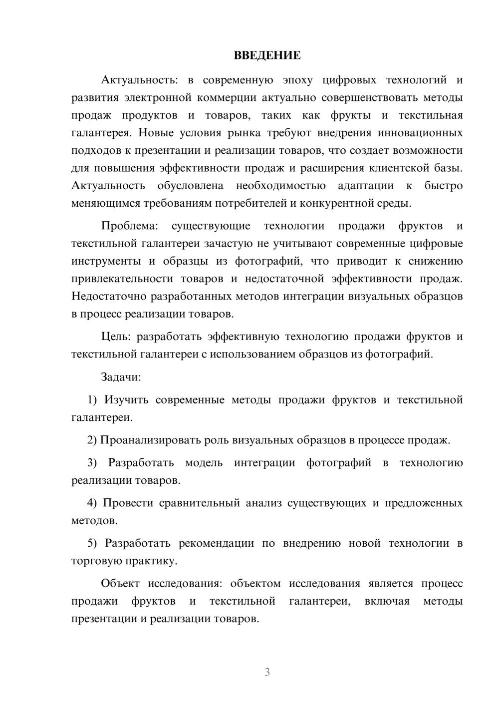 Предпросмотр курсовой работы 3