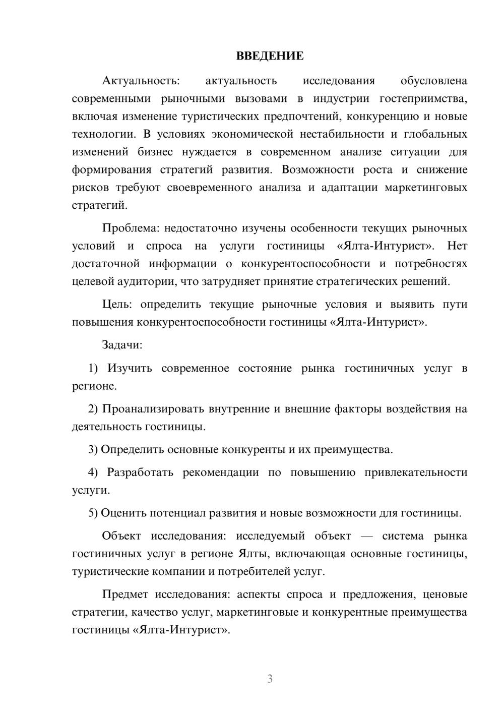Предпросмотр курсовой работы 3