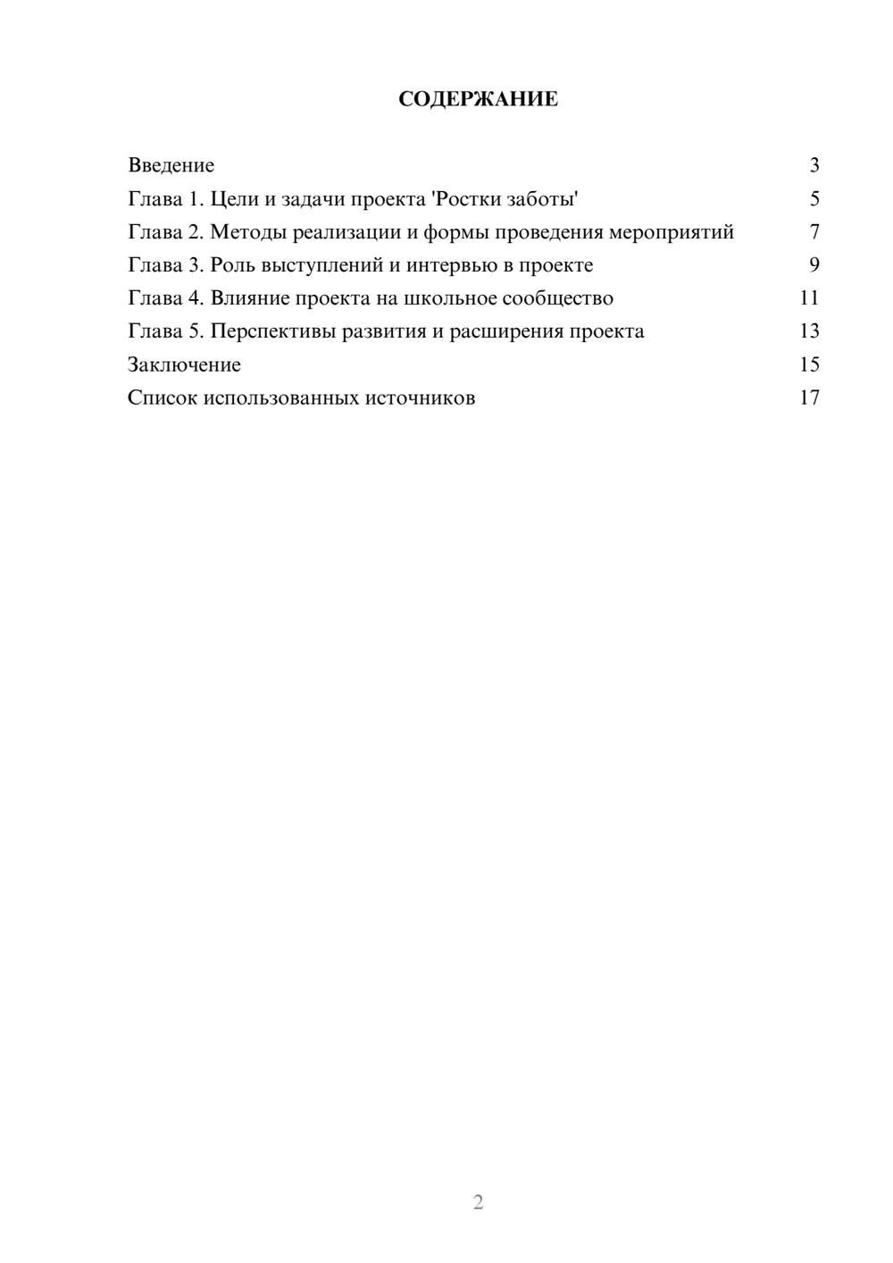 Предпросмотр реферата 2