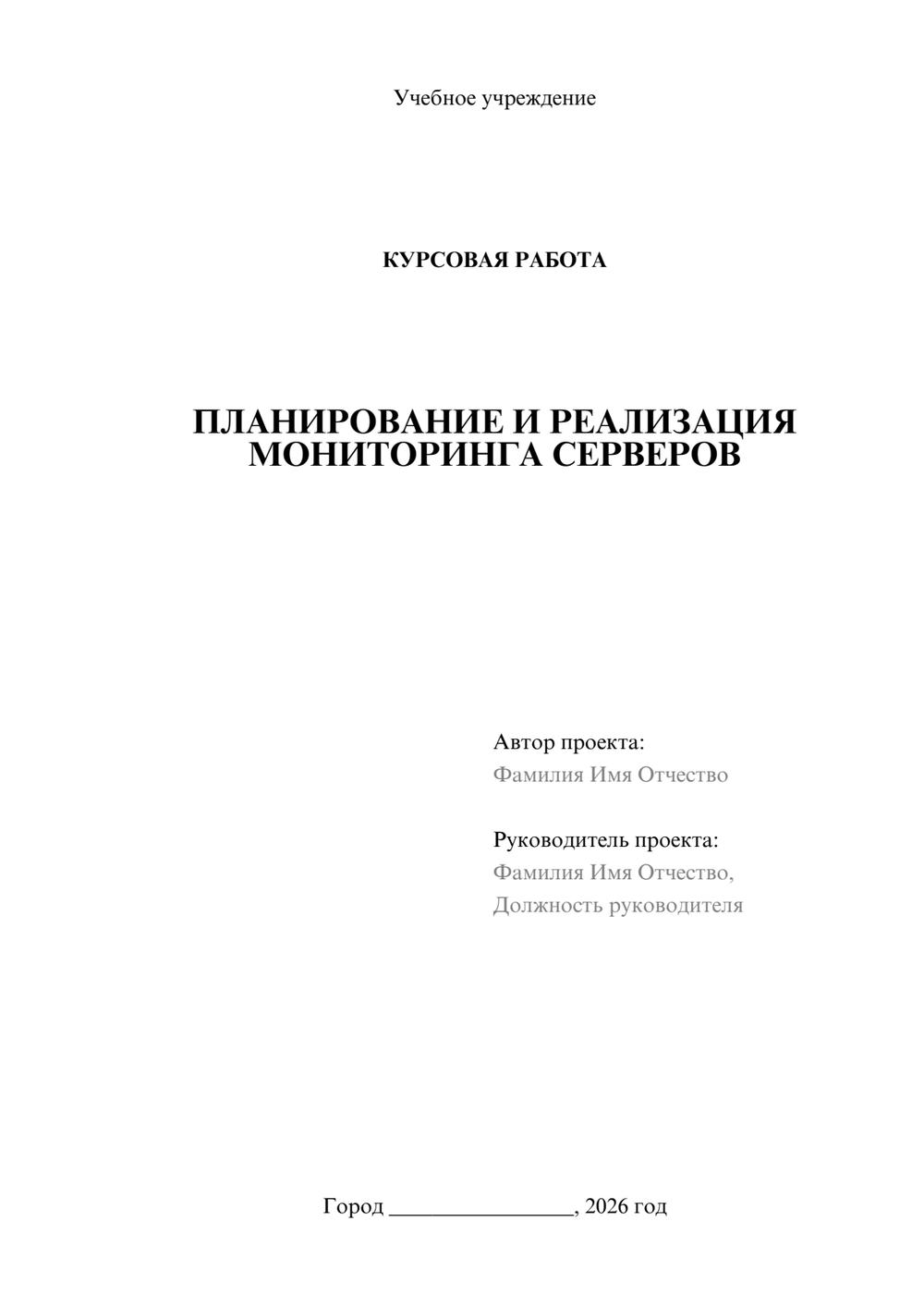 Предпросмотр курсовой работы 1