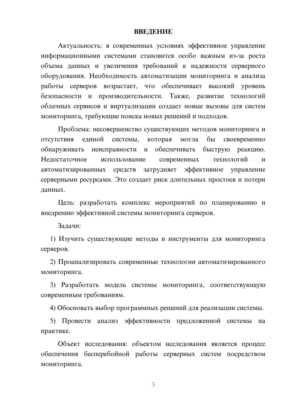 Предпросмотр курсовой работы 3