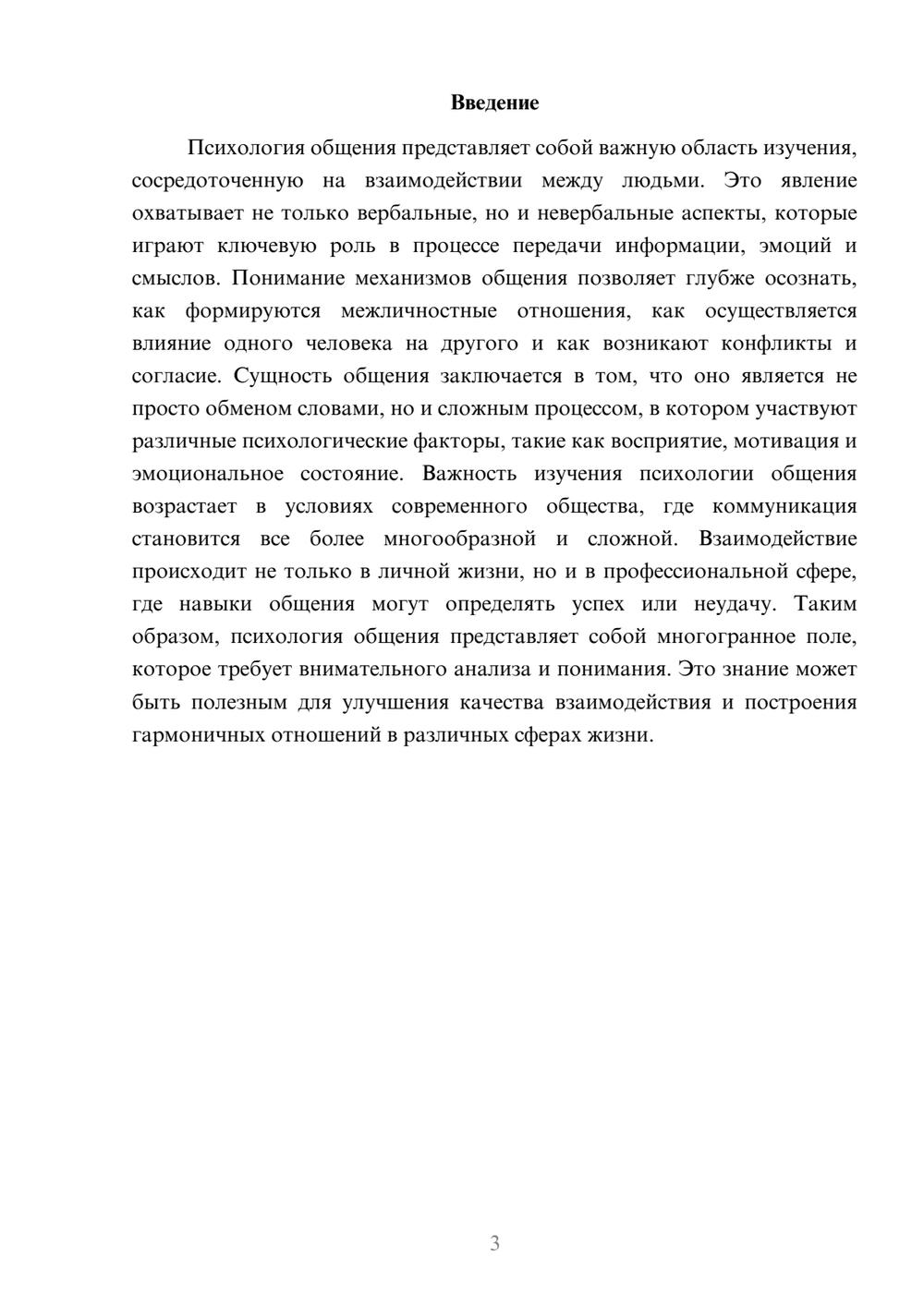 Предпросмотр реферата 3