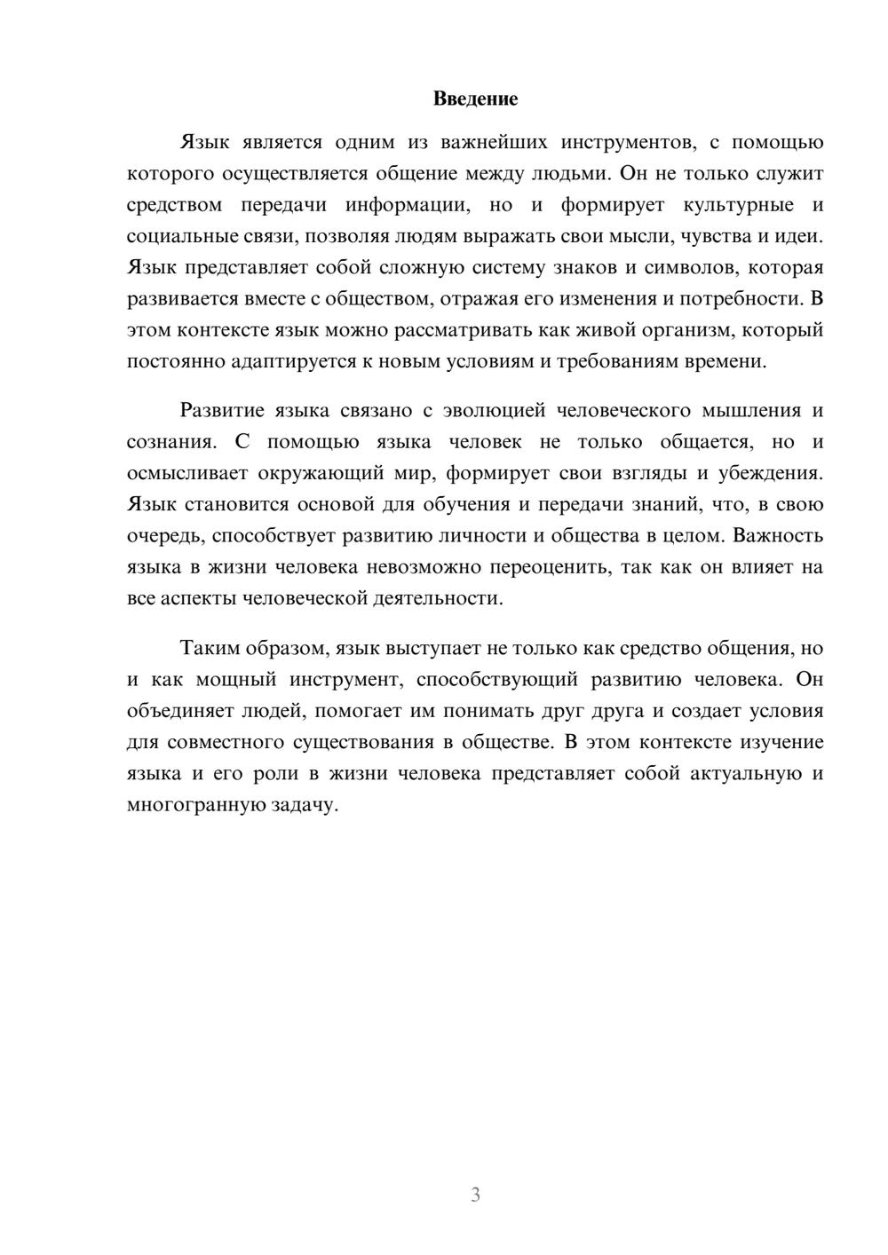 Предпросмотр реферата 3