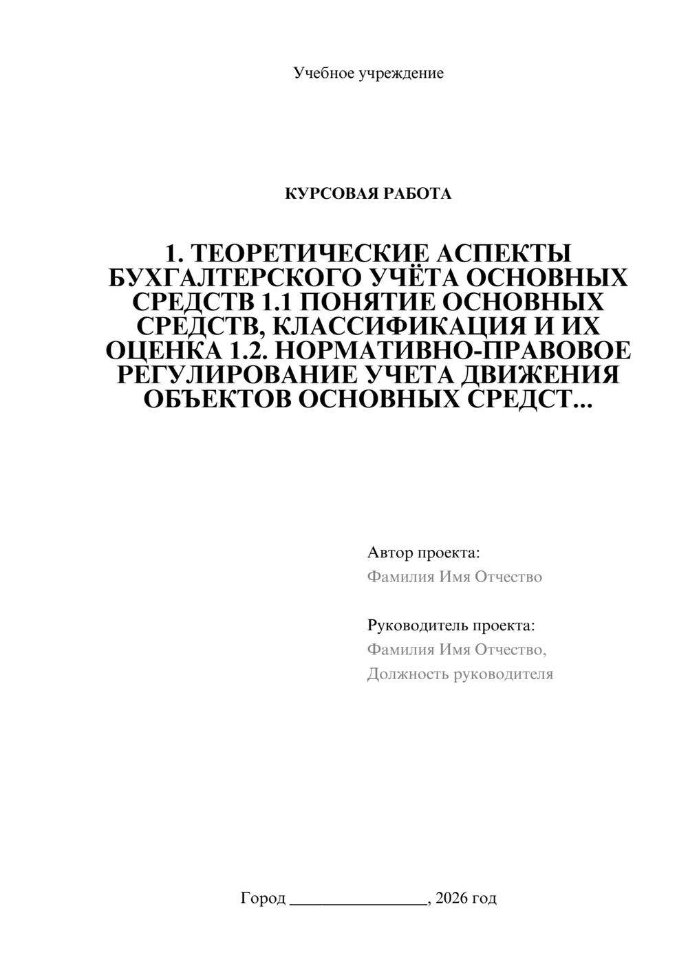 Предпросмотр курсовой работы 1