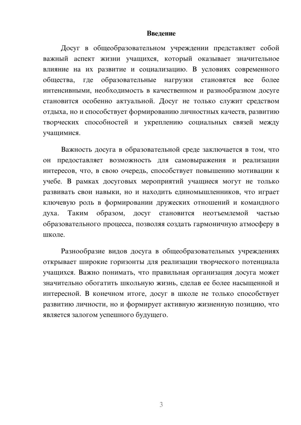Предпросмотр реферата 3