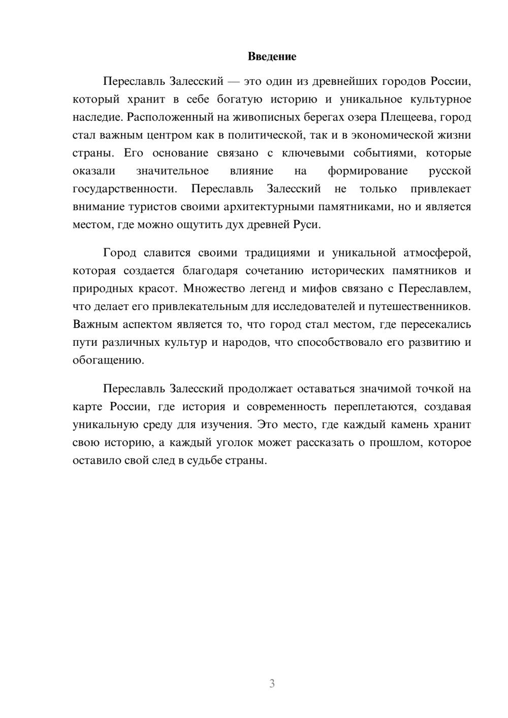 Предпросмотр реферата 3