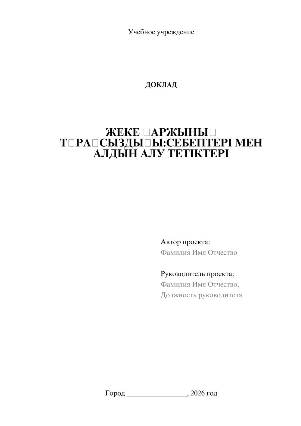 Предпросмотр доклада 1