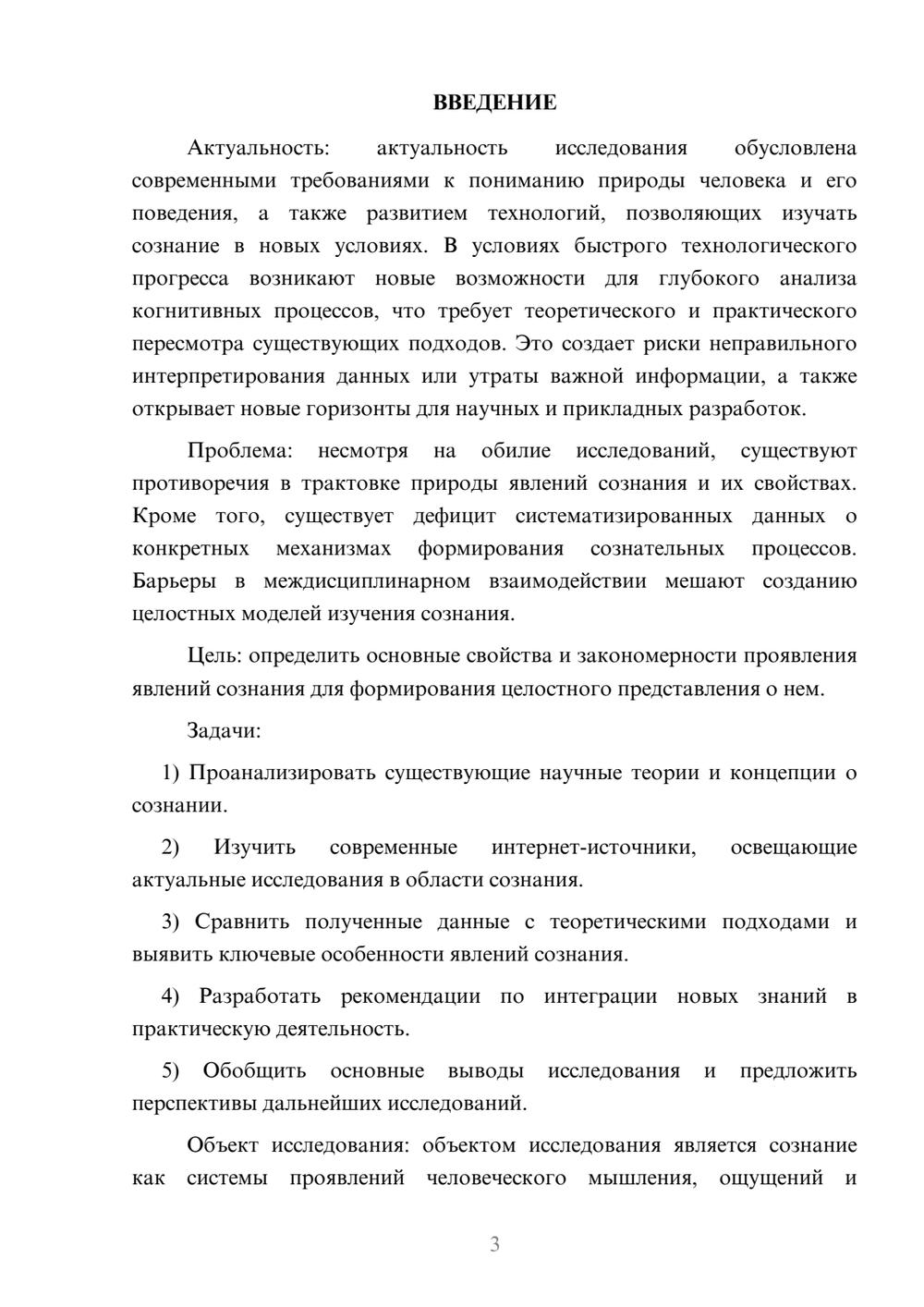 Предпросмотр курсовой работы 3
