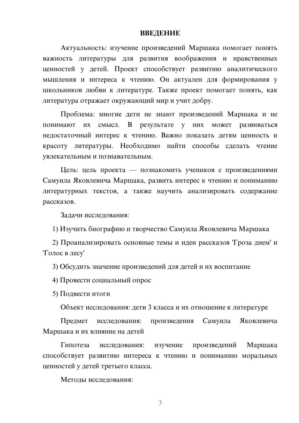Предпросмотр проекта 3