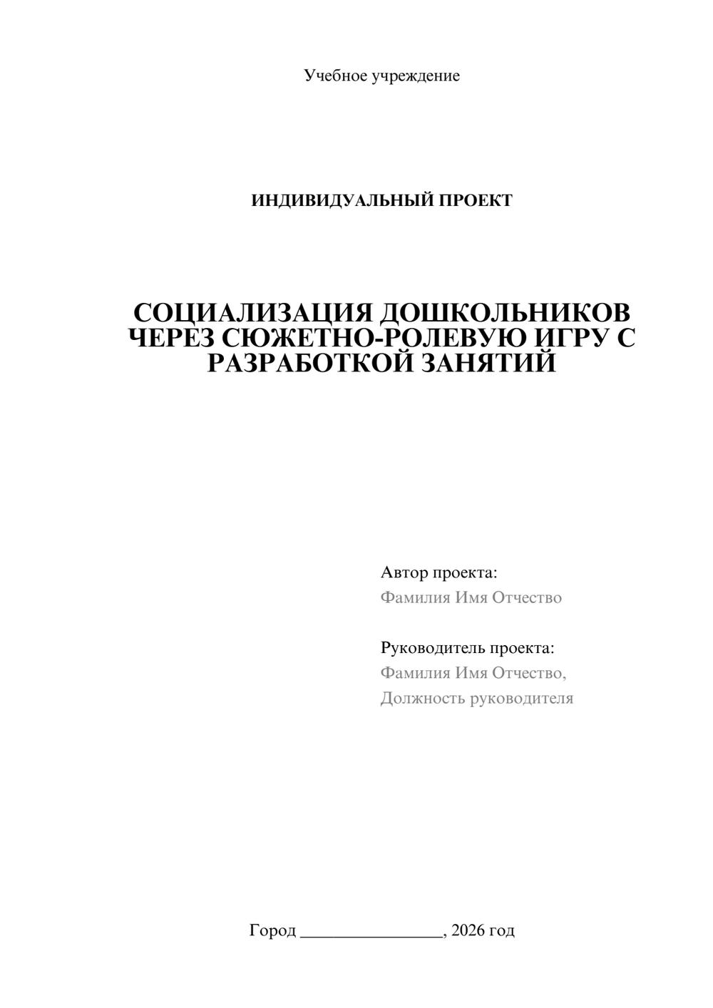 Предпросмотр проекта 1
