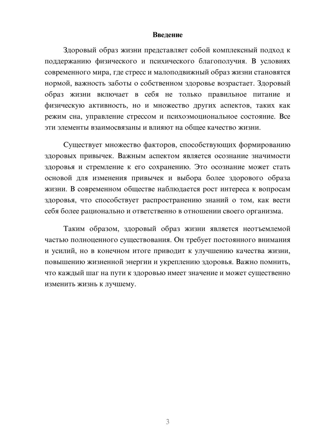 Предпросмотр реферата 3