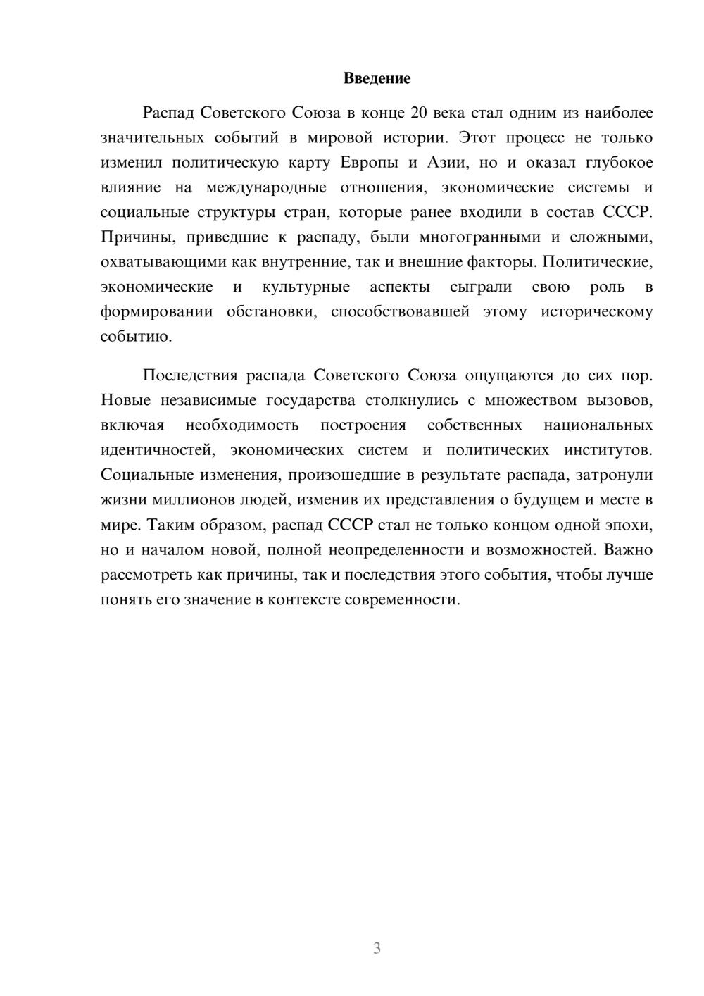 Предпросмотр реферата 3