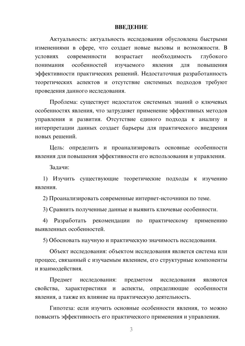 Предпросмотр курсовой работы 3