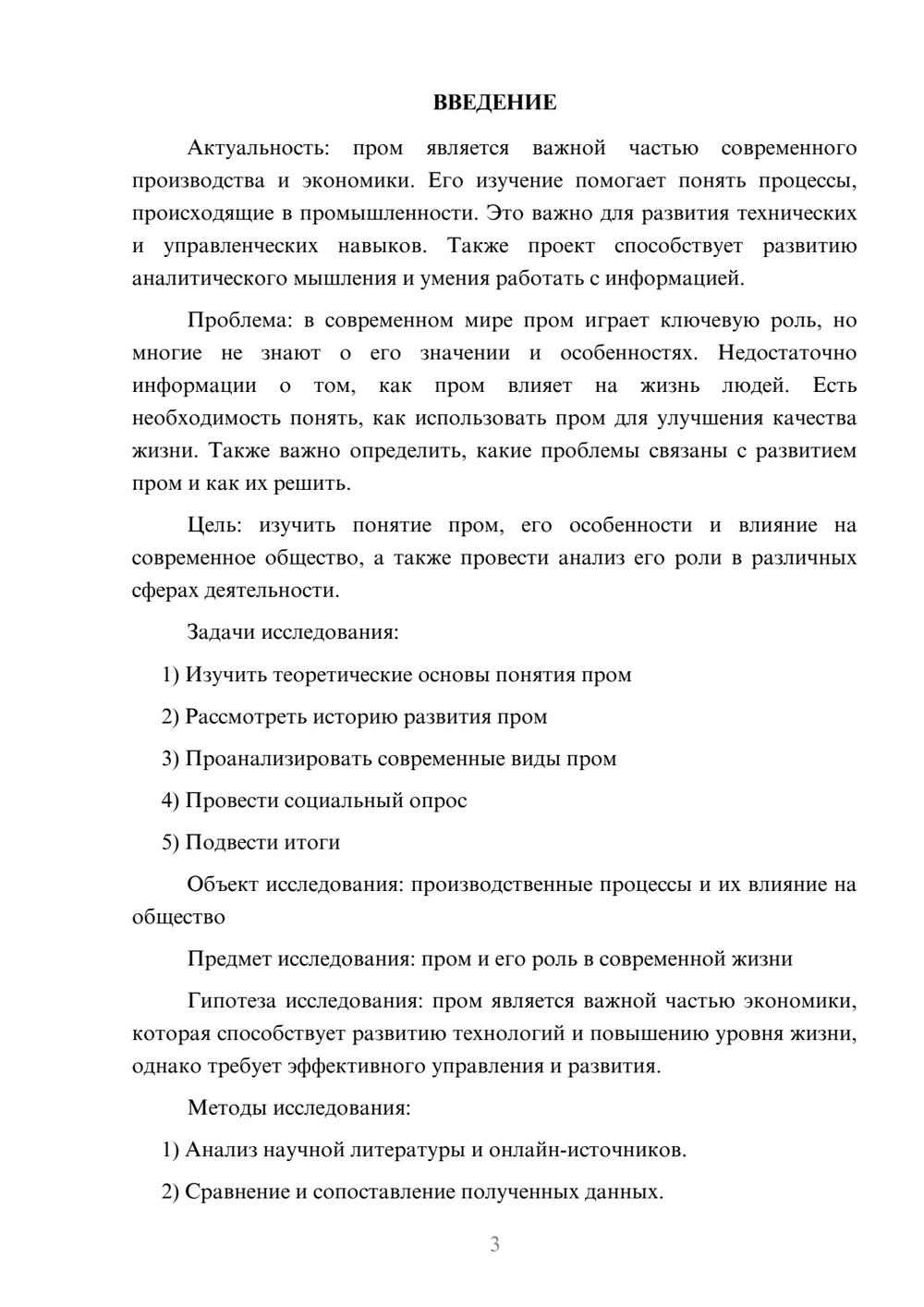 Предпросмотр проекта 3
