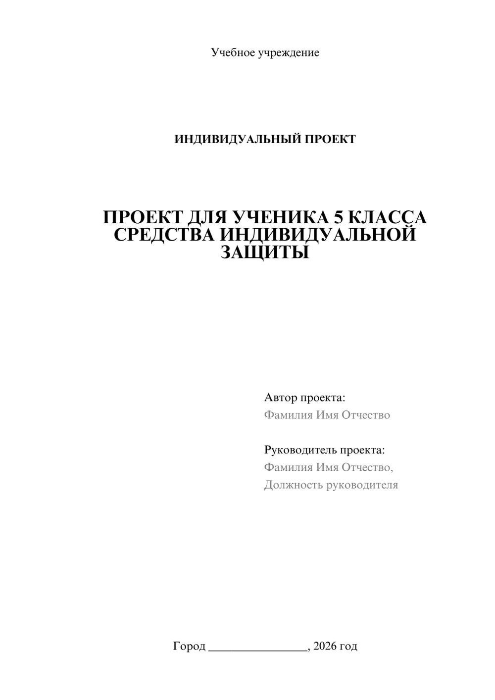 Предпросмотр проекта 1