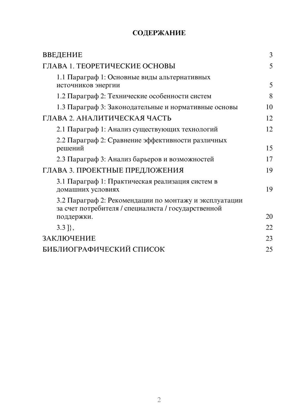 Предпросмотр курсовой работы 2