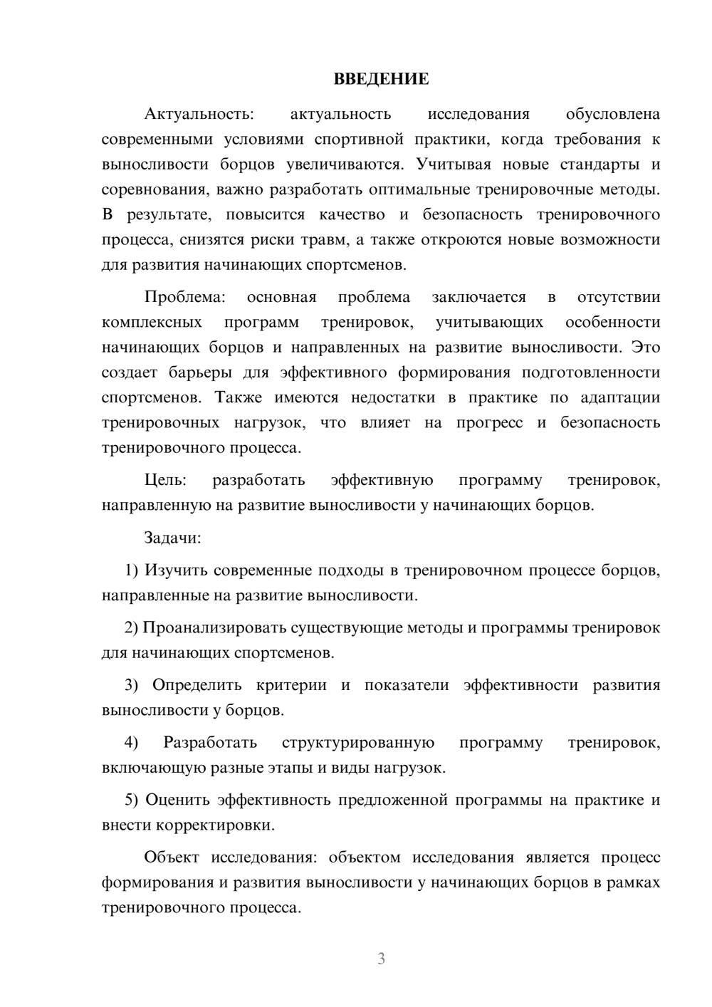 Предпросмотр курсовой работы 3