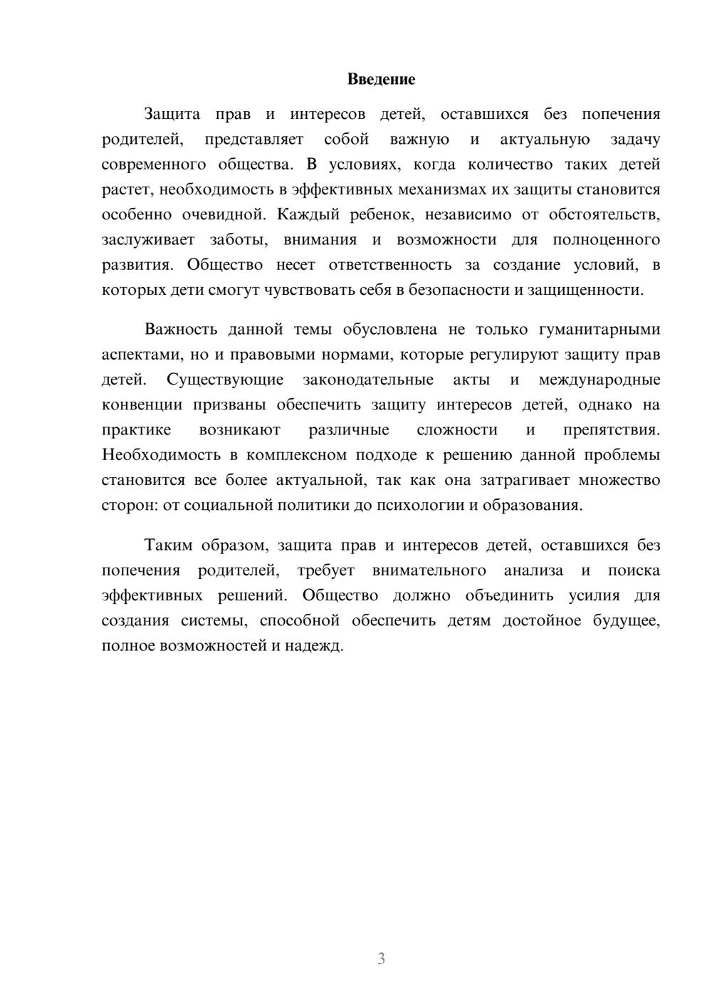 Предпросмотр реферата 3