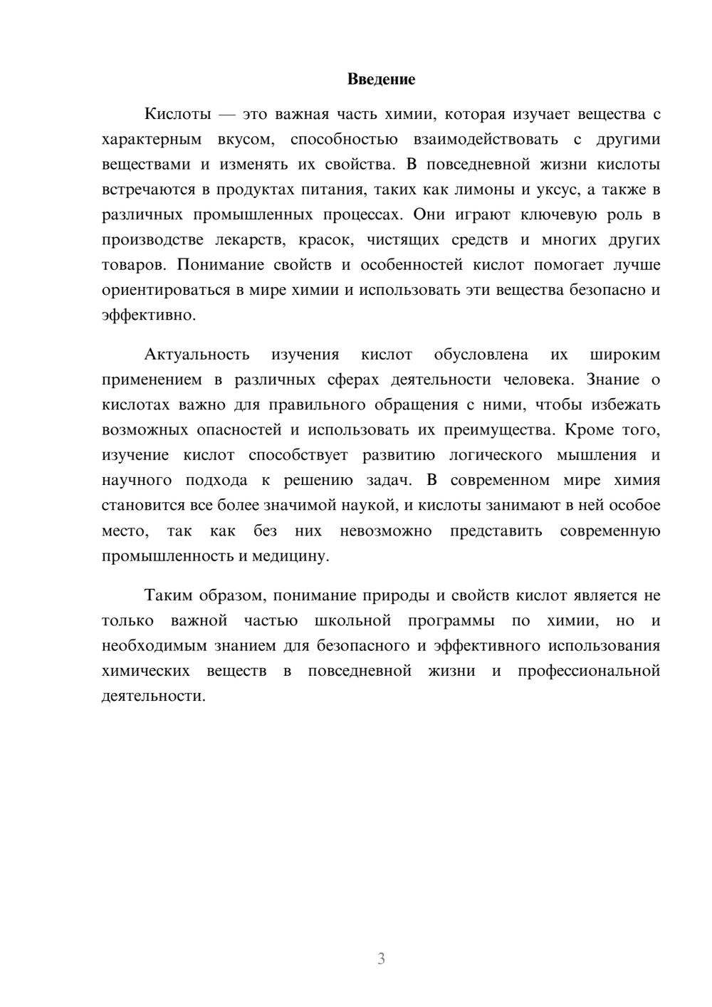 Предпросмотр доклада 3