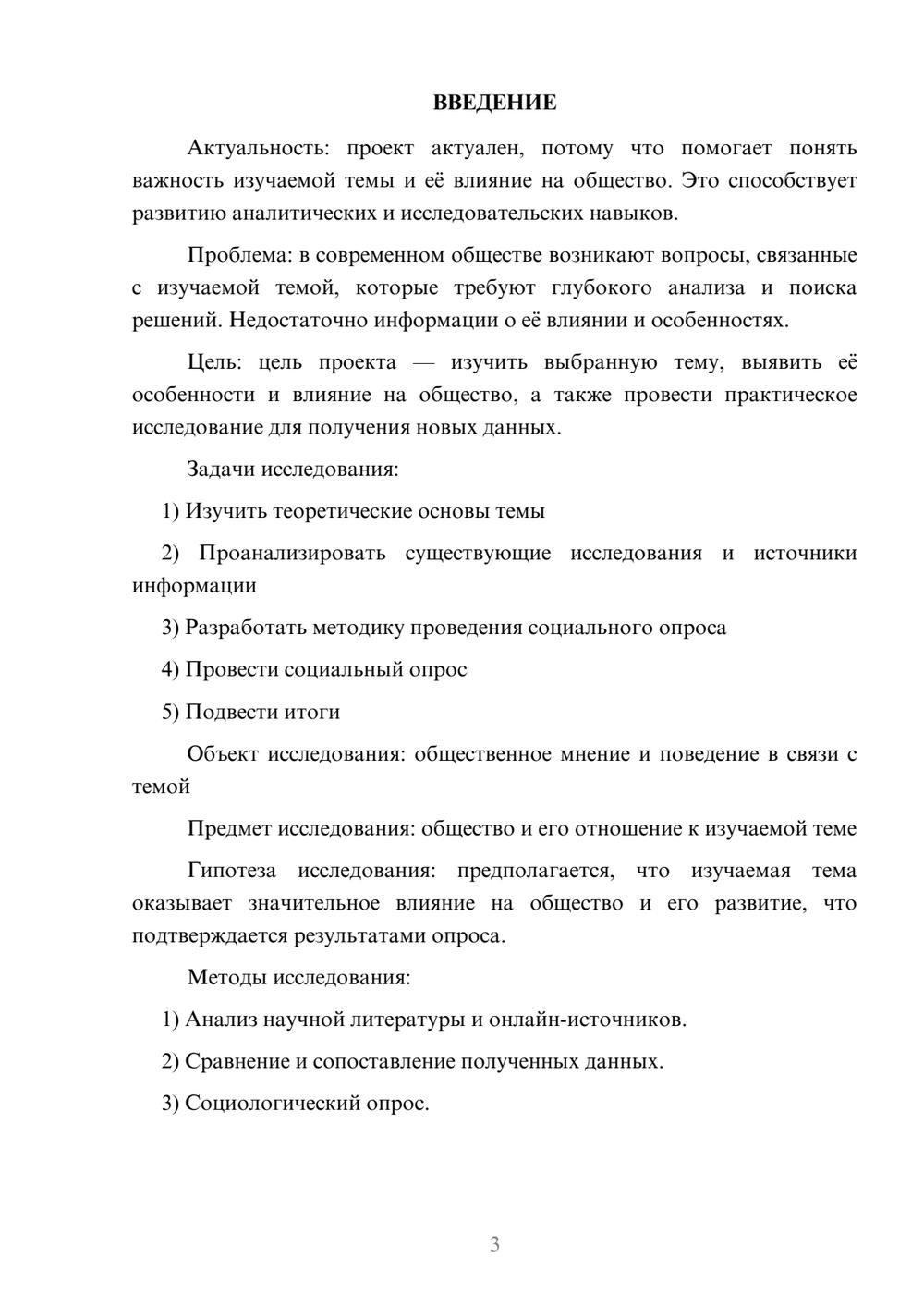 Предпросмотр проекта 3