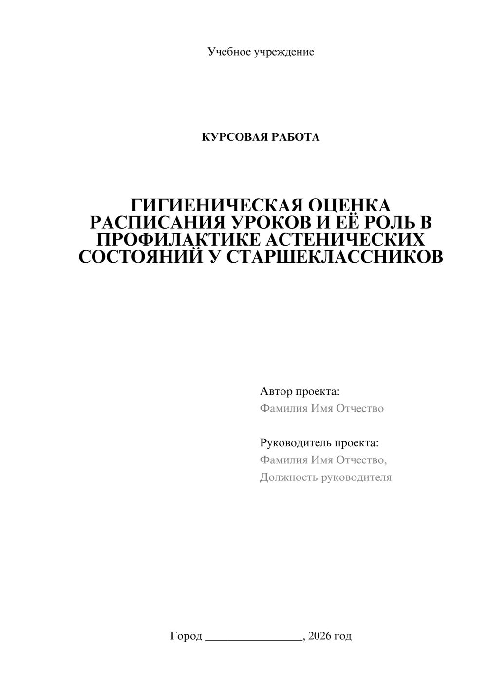 Предпросмотр курсовой работы 1