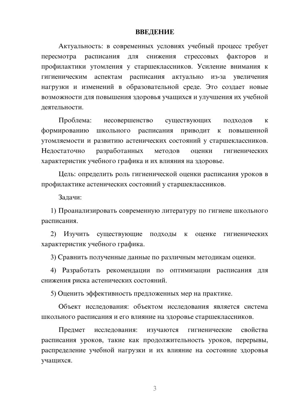 Предпросмотр курсовой работы 3