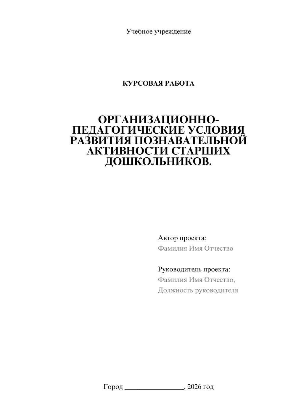Предпросмотр курсовой работы 1