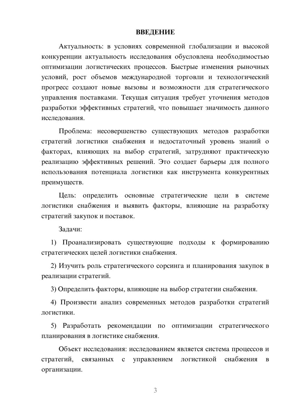 Предпросмотр курсовой работы 3
