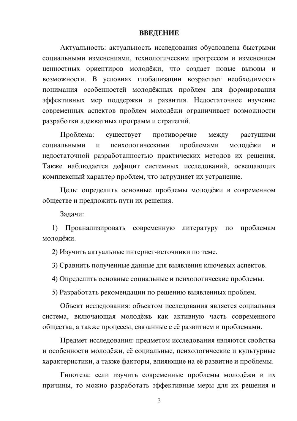 Предпросмотр курсовой работы 3