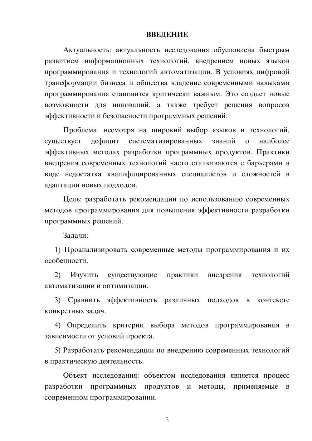 Предпросмотр курсовой работы 3