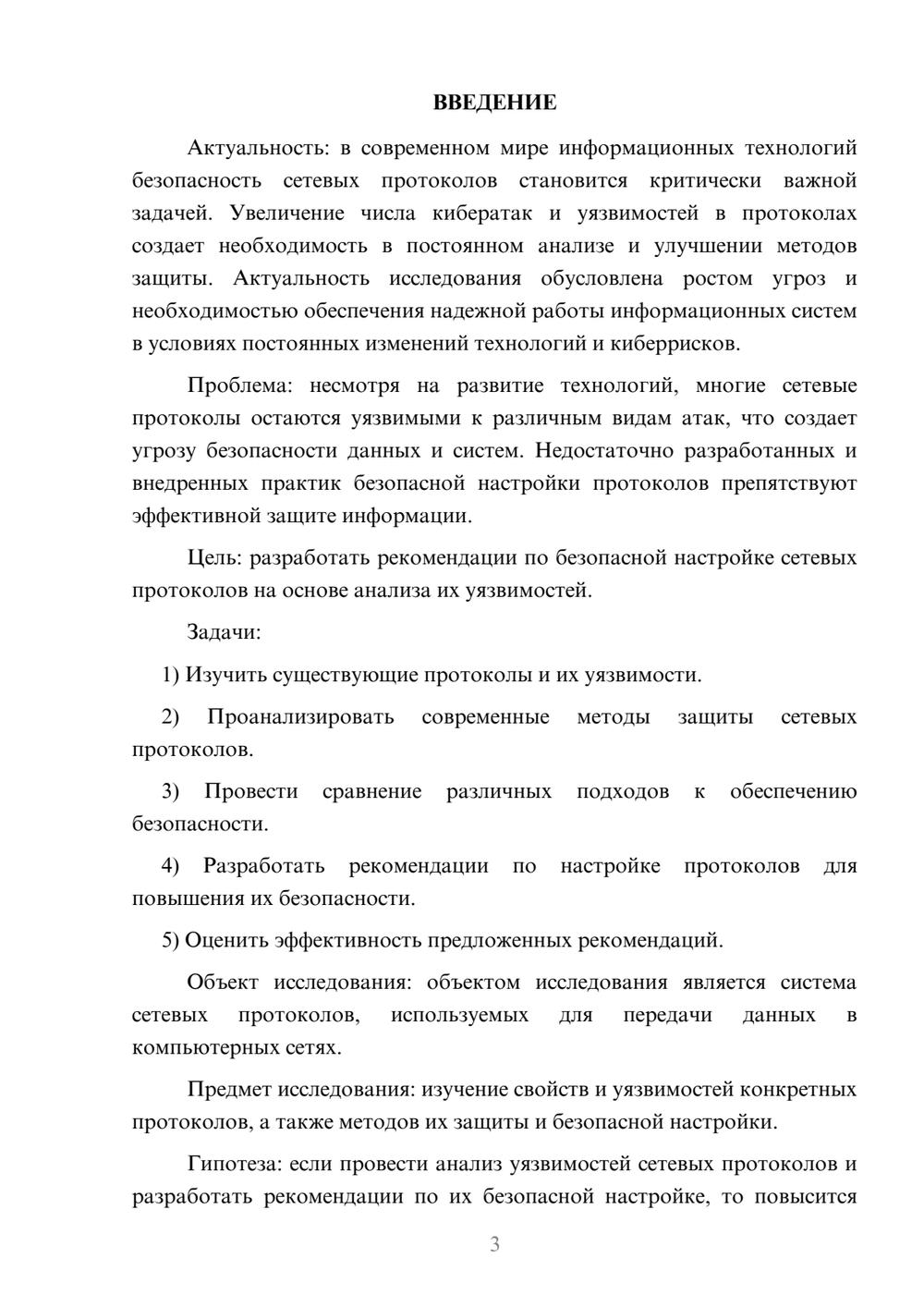 Предпросмотр курсовой работы 3