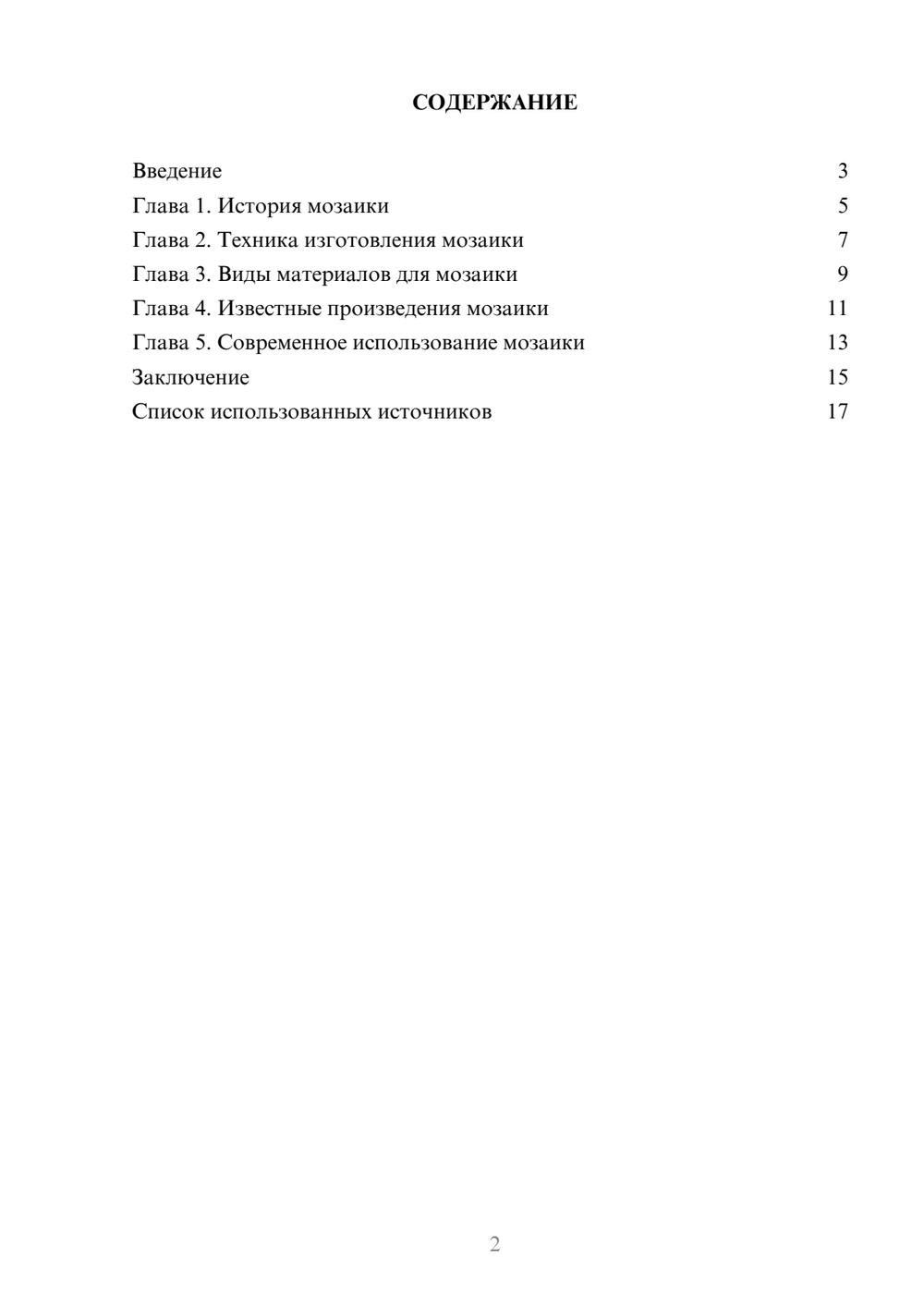Предпросмотр реферата 2