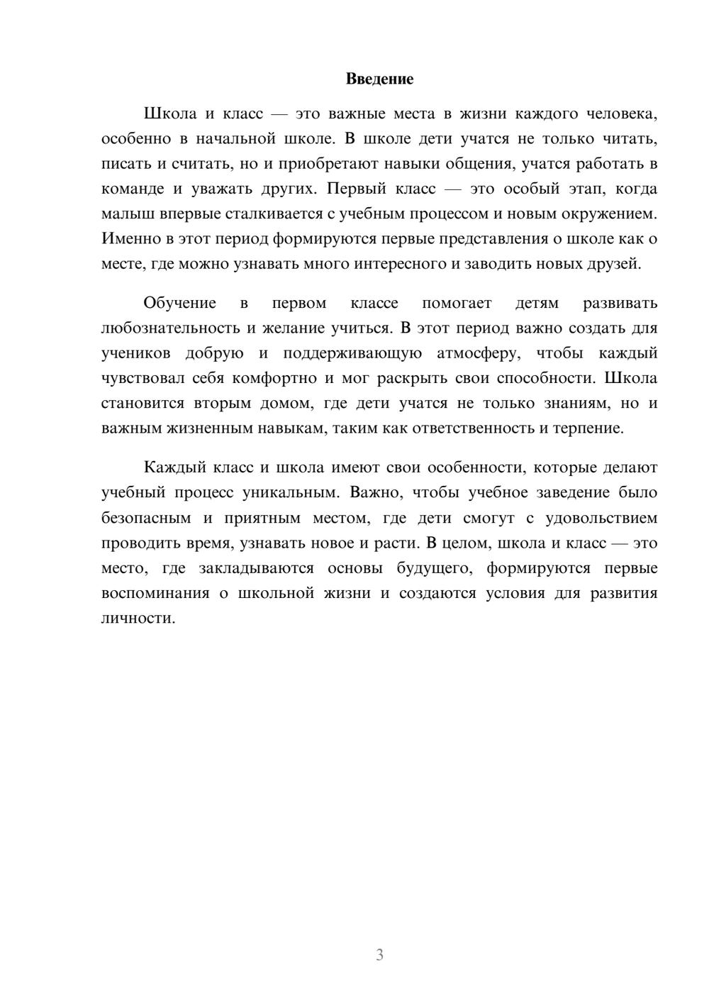 Предпросмотр доклада 3