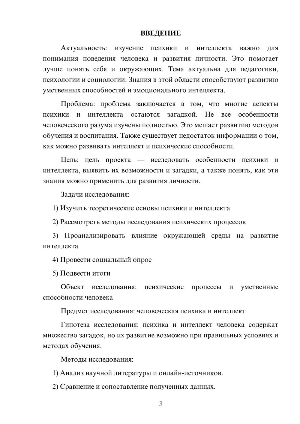 Предпросмотр проекта 3