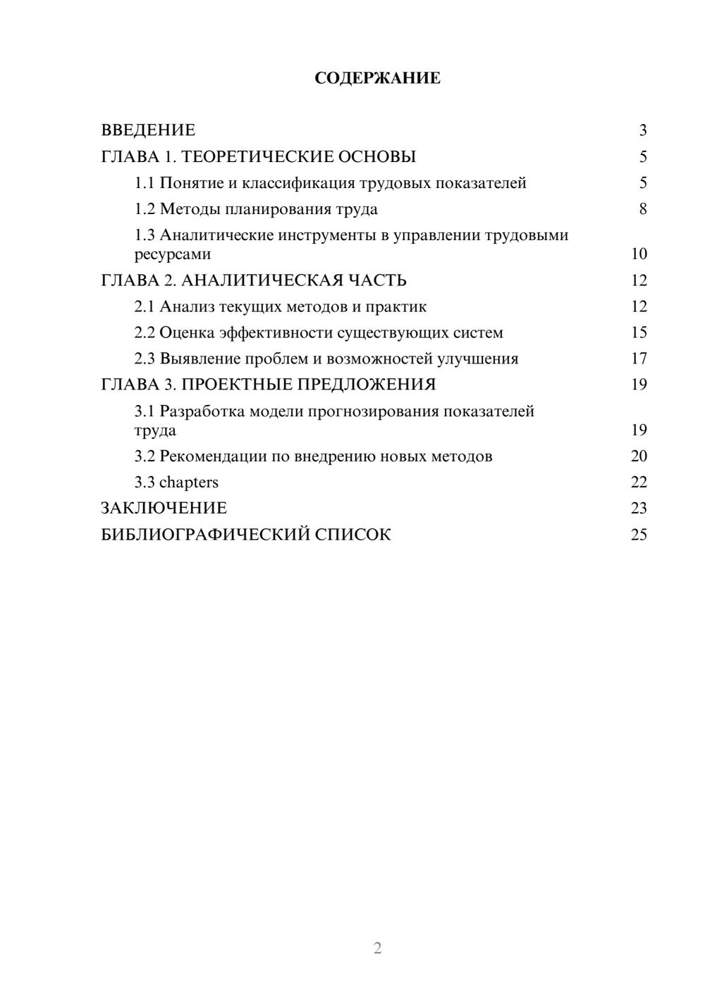 Предпросмотр курсовой работы 2