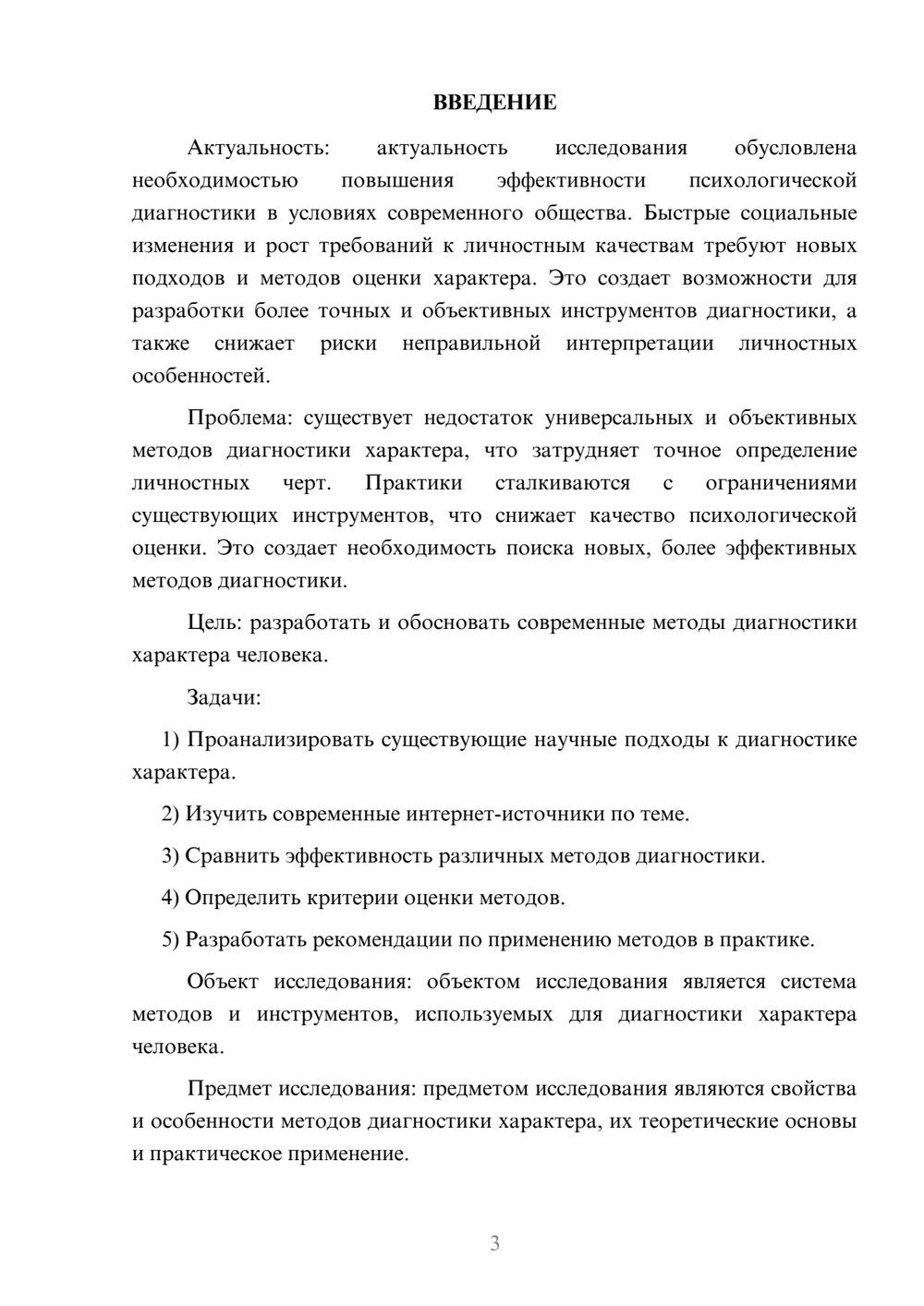 Предпросмотр курсовой работы 3