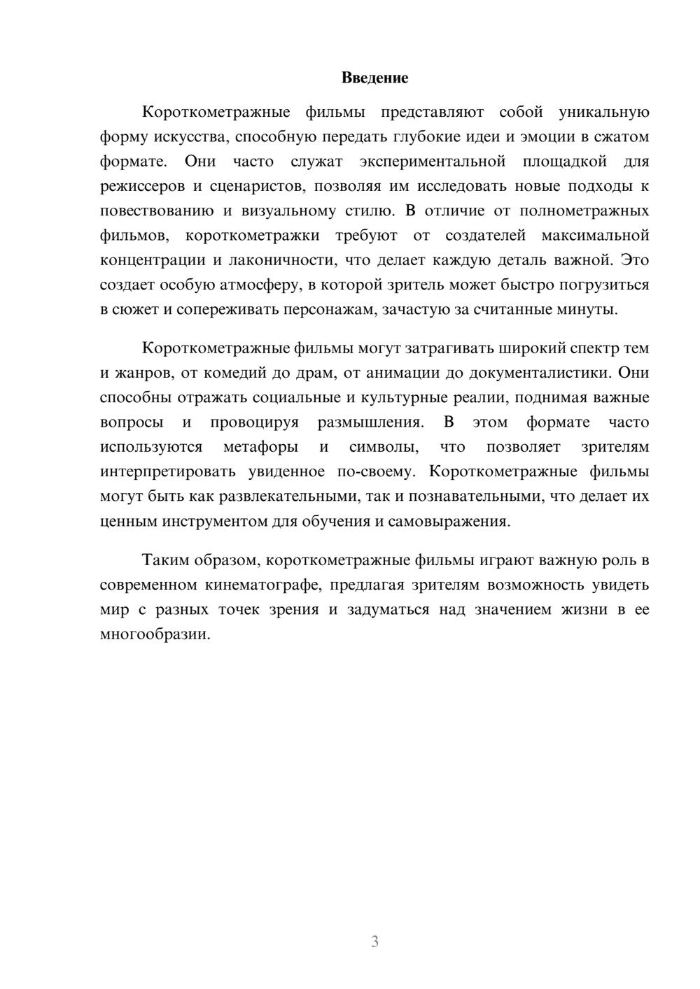 Предпросмотр реферата 3
