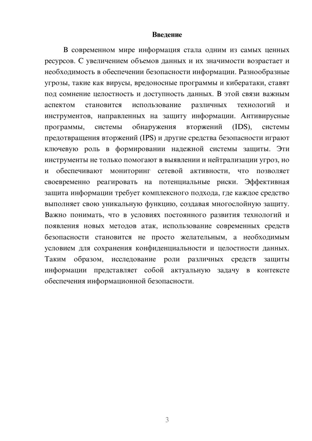 Предпросмотр реферата 3