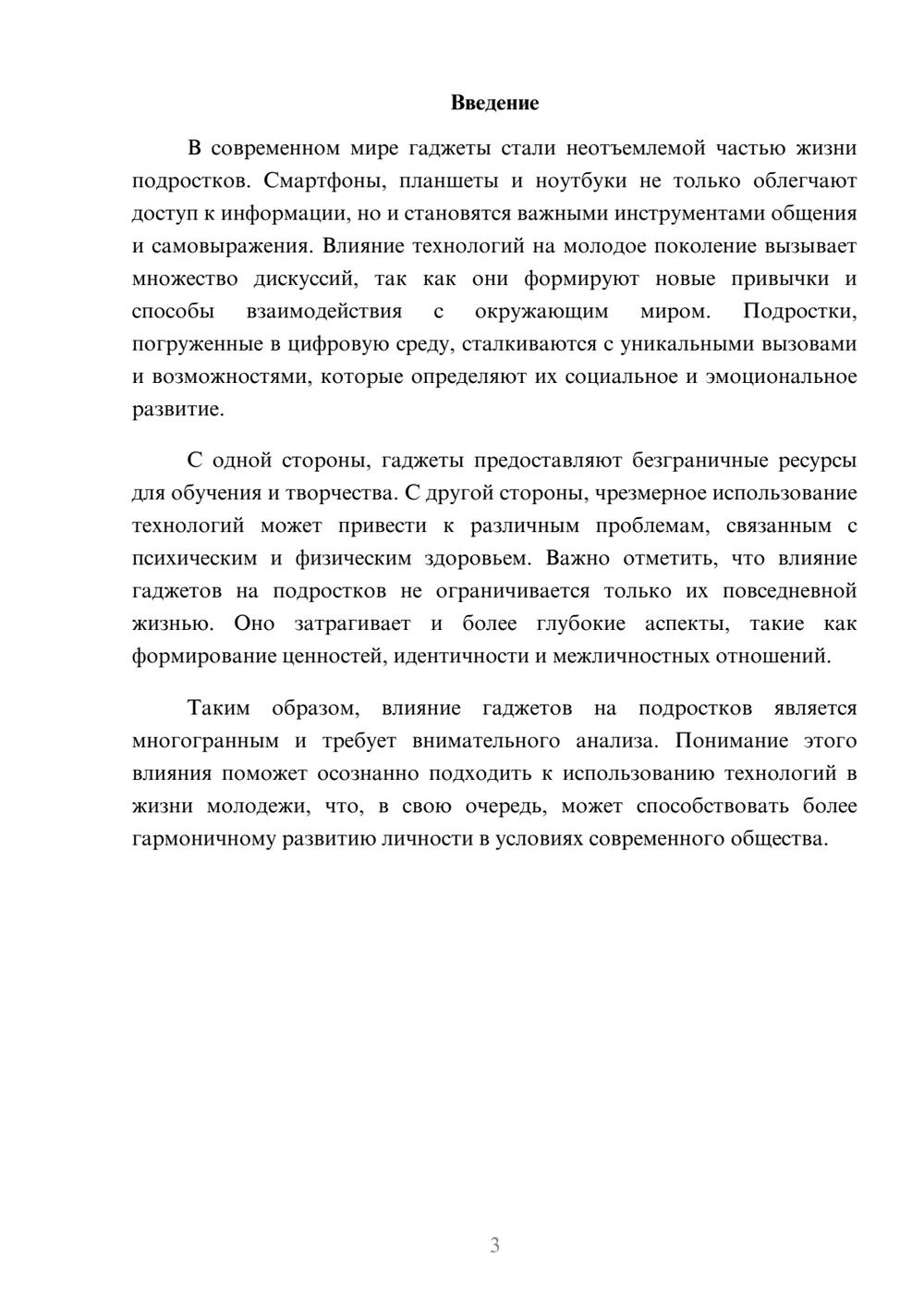 Предпросмотр реферата 3