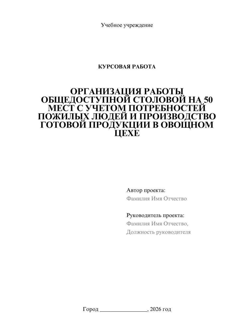 Предпросмотр курсовой работы 1
