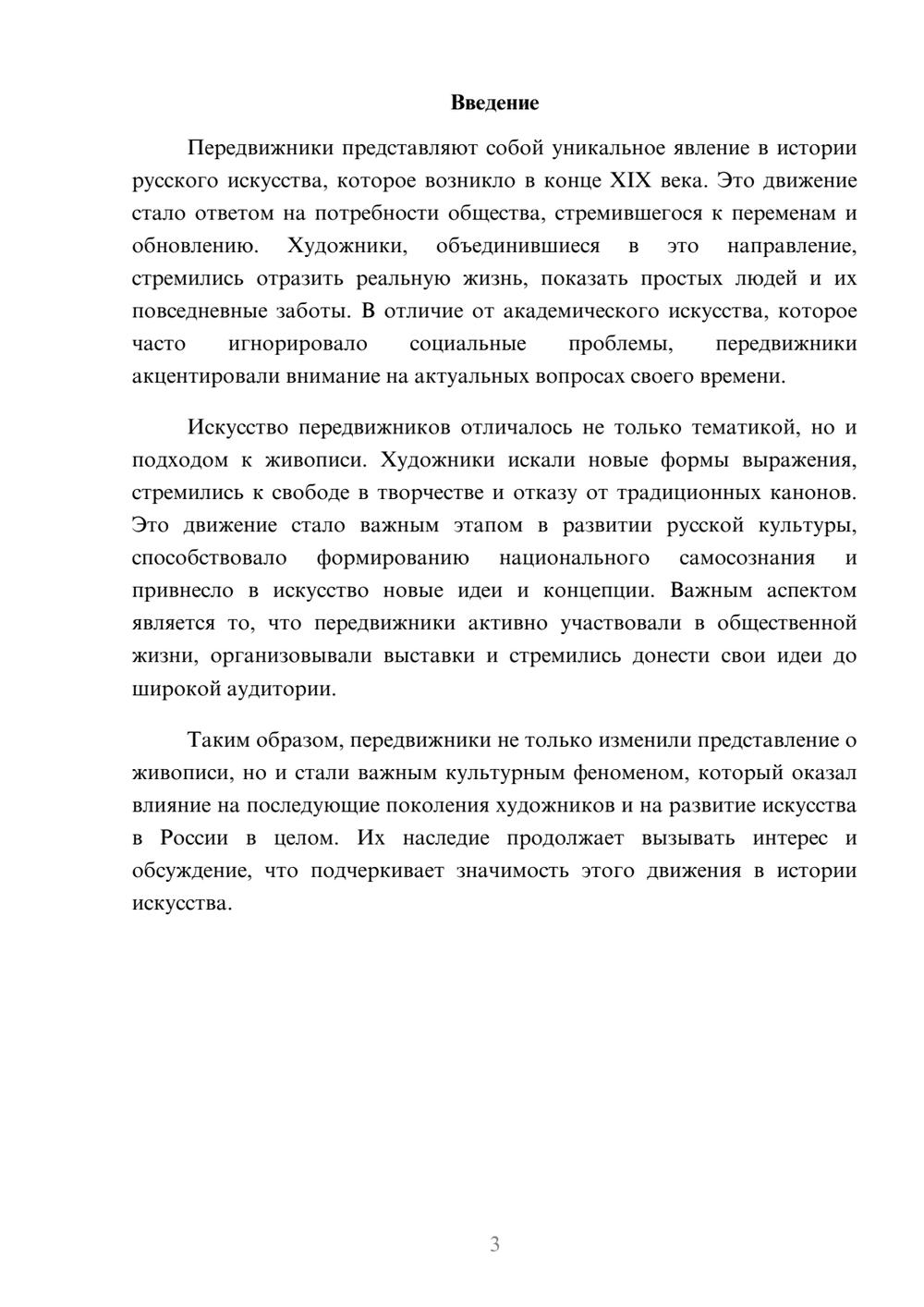 Предпросмотр реферата 3
