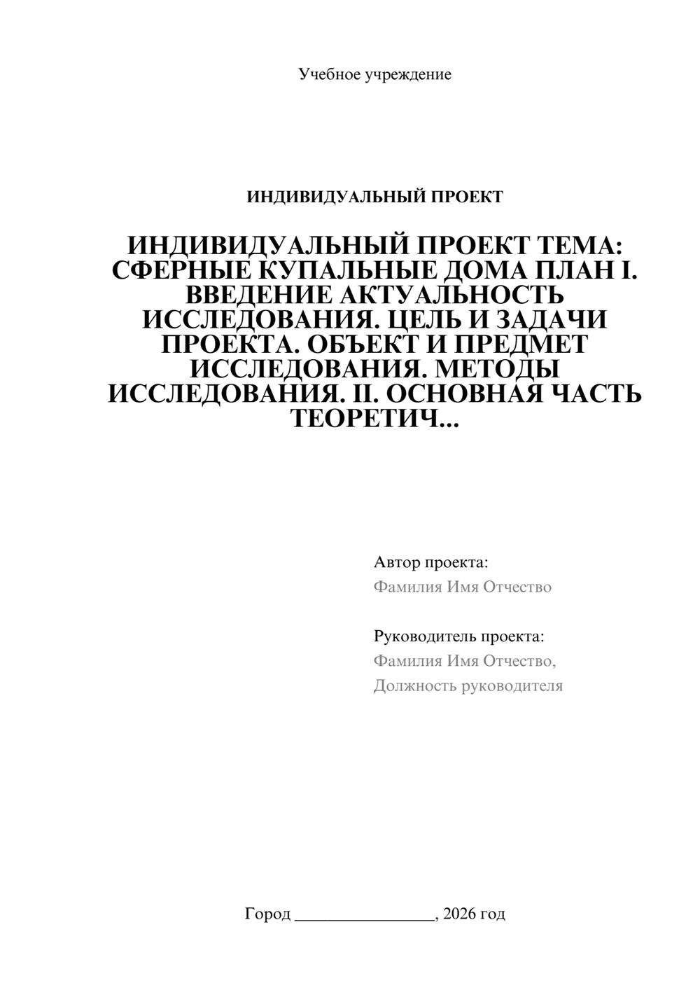 Предпросмотр проекта 1
