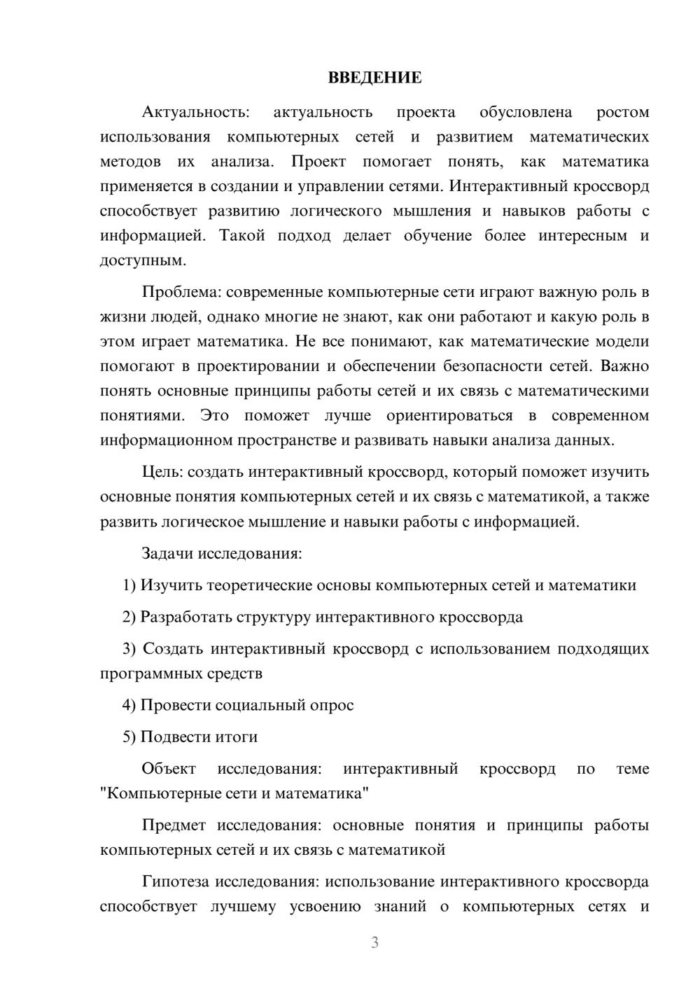 Предпросмотр проекта 3