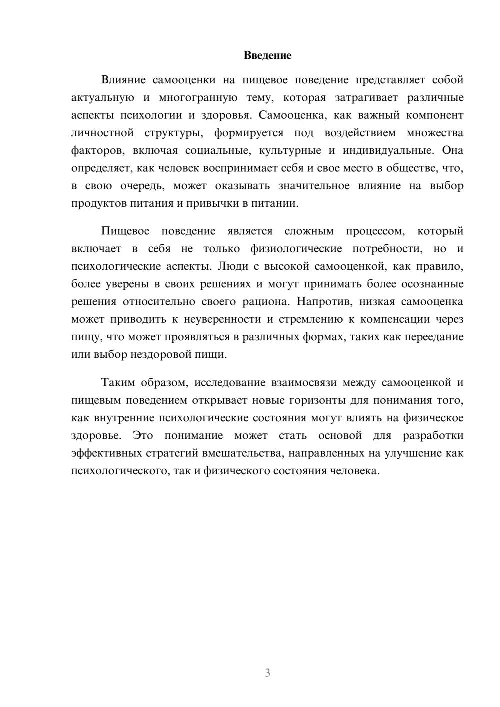 Предпросмотр реферата 3