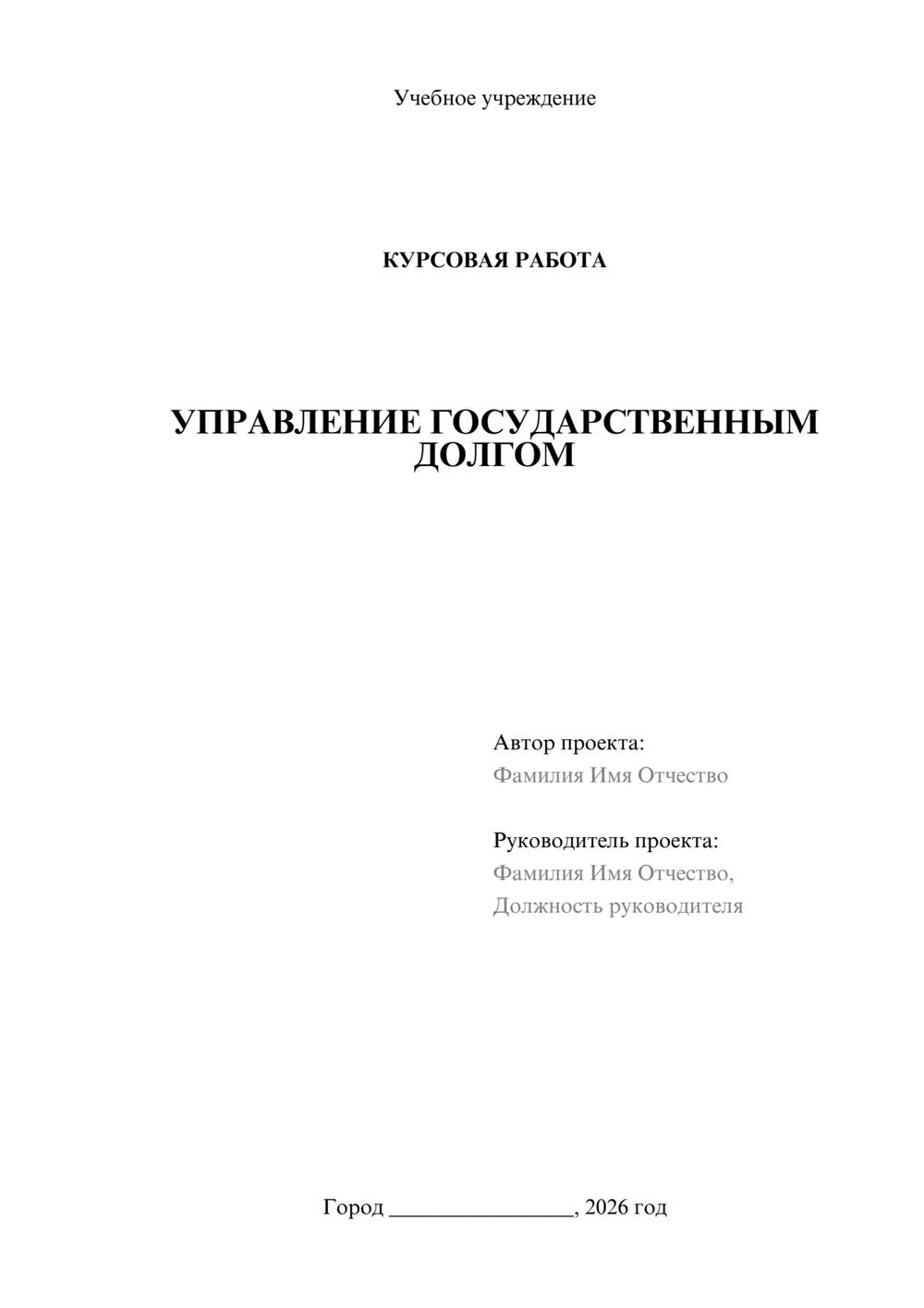 Предпросмотр курсовой работы 1